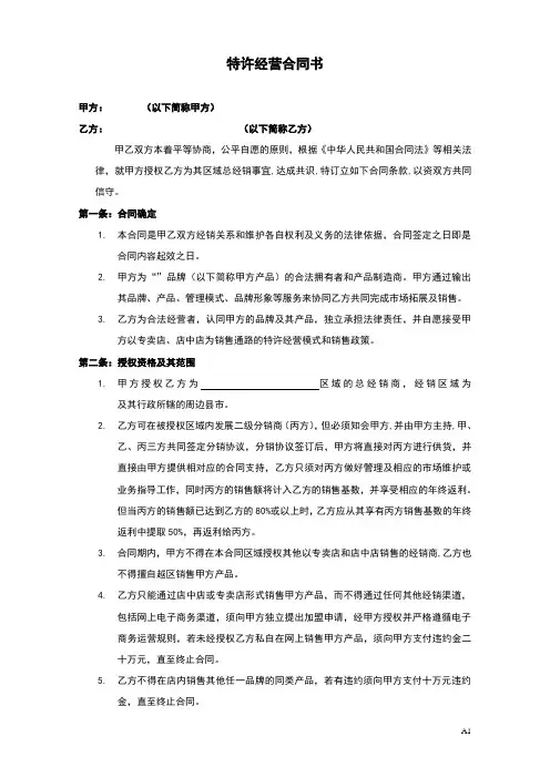 A特许总经销合同(2013新版)