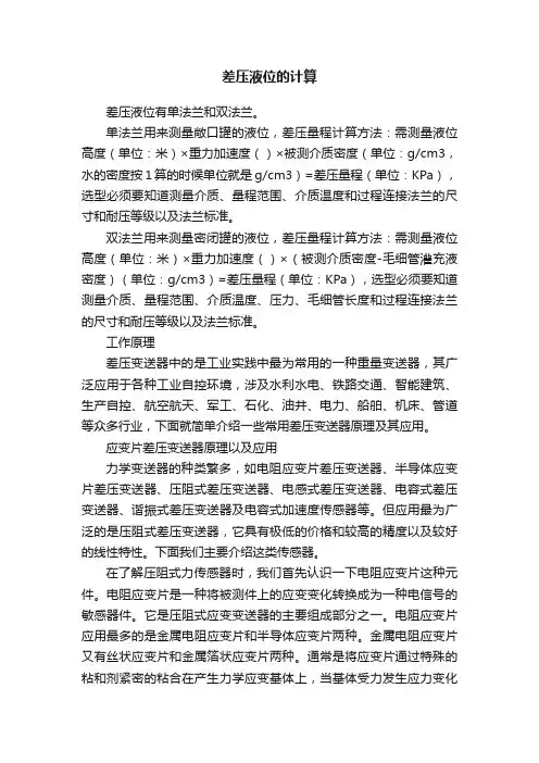 差压液位的计算