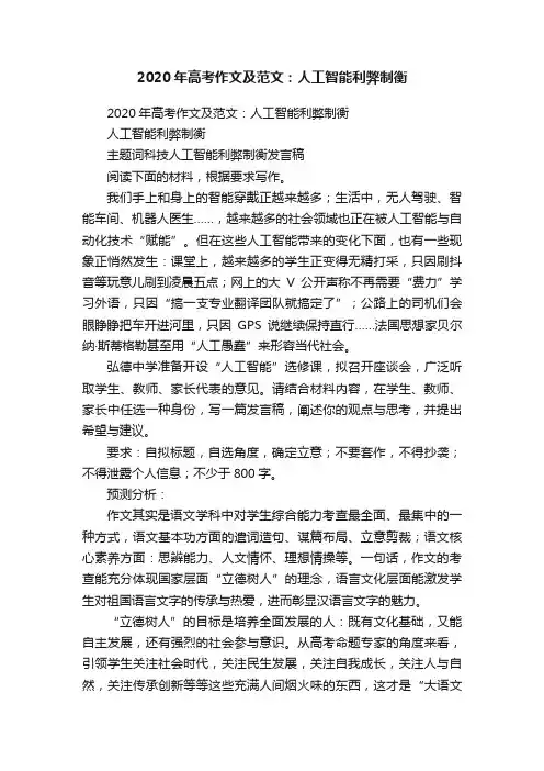 2020年高考作文及范文：人工智能利弊制衡
