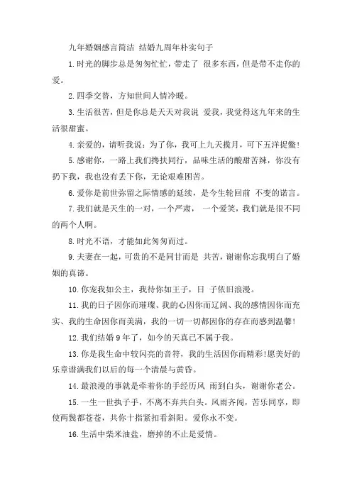 关于九年婚姻感言简洁 结婚九周年朴实句子
