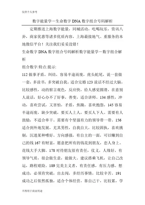 数字能量学-生命数字DNA数字组合号码解析