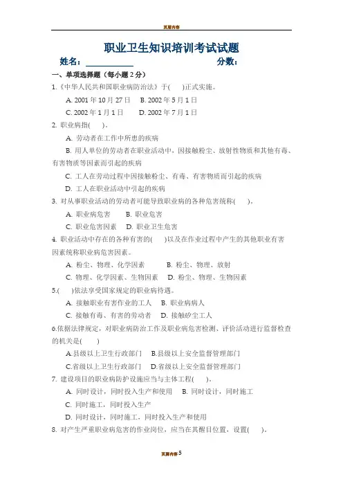 2019职业卫生试题及答案20191217