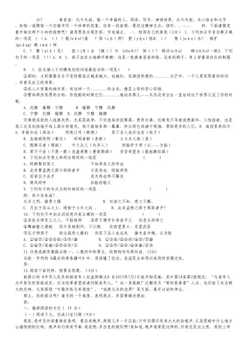 浙江省平阳中学2013-2014学年高一12月月考语文试题