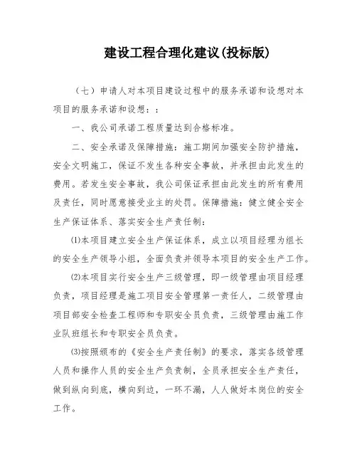 建设工程合理化建议(投标版)