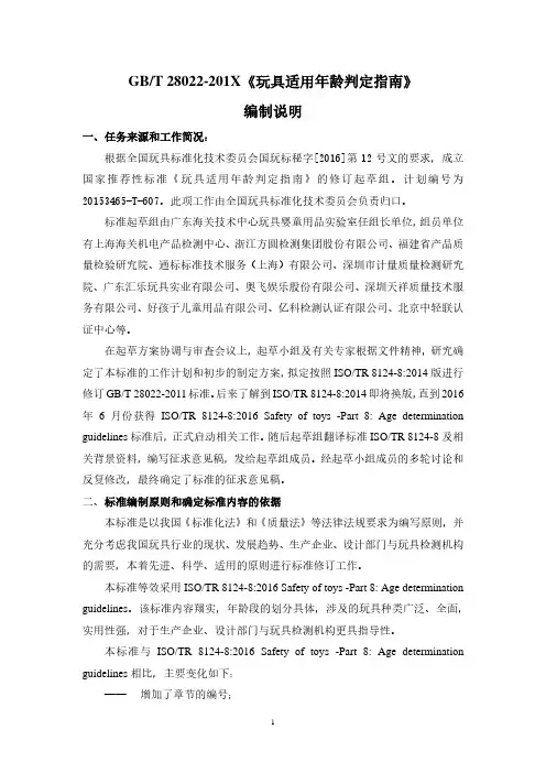 玩具适用年龄判定指南-编制说明