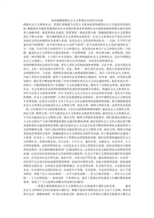 建设社会主义和谐社会的科学内涵的内容