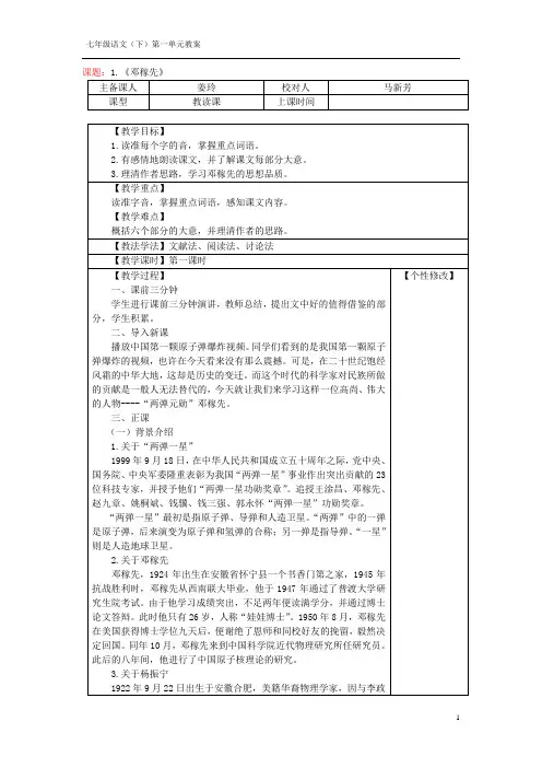 部编人教版语文七年级下第一单元教案