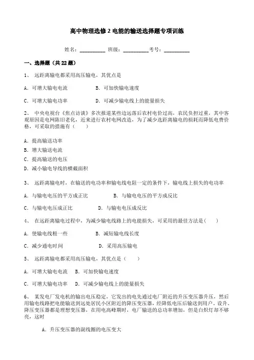 高中物理选修2电能的输送选择题专项训练