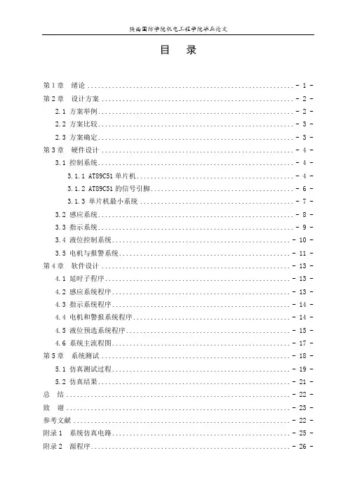 液位控制系统设计