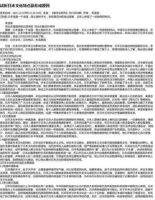 试析日本文化特点及形成原因