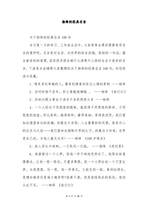 杨绛的经典名言