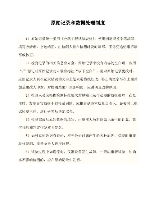 原始记录和数据处理制度