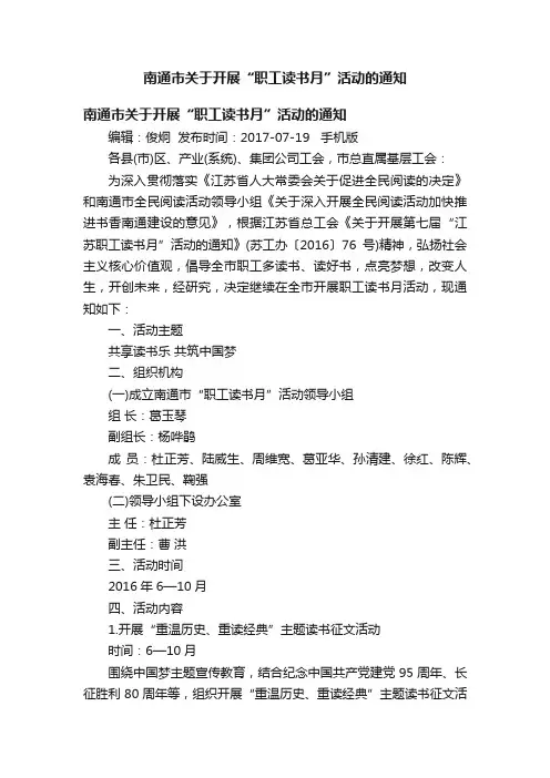 南通市关于开展“职工读书月”活动的通知