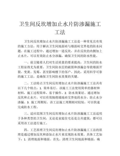 卫生间反坎增加止水片防渗漏施工工法(2)