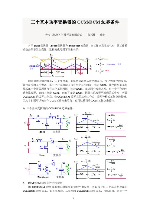 20170403-三个基本功率变换器的CCM-DCM边界条件