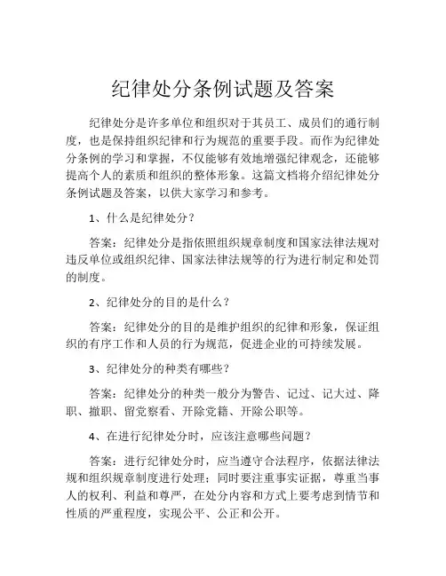 纪律处分条例试题及答案
