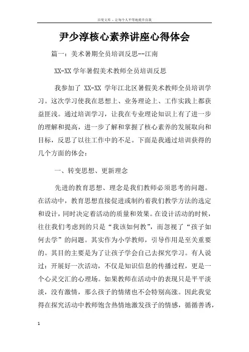 尹少淳核心素养讲座心得体会