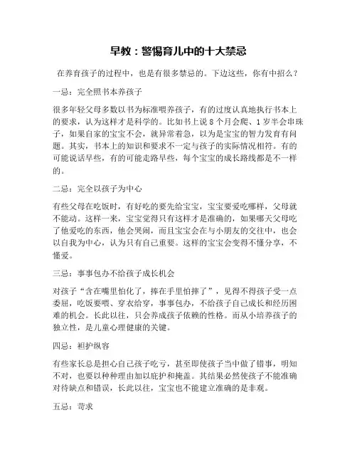 早教：警惕育儿中的十大禁忌