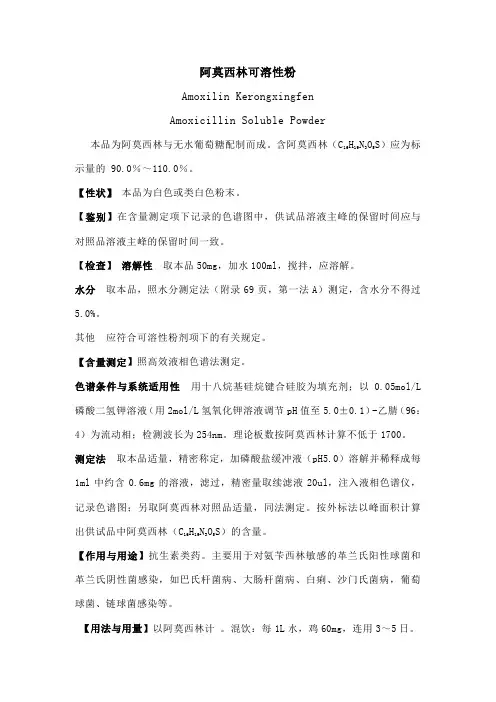 阿莫西林可溶性粉