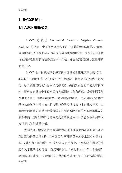 最新ADCP简介及操作资料