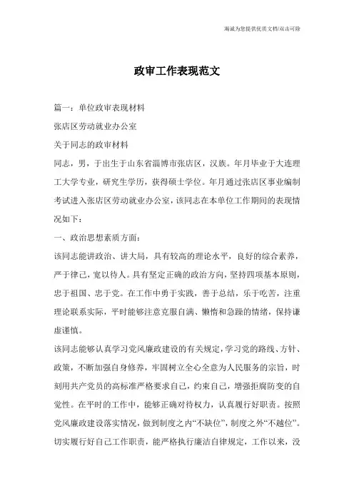 政审工作表现范文