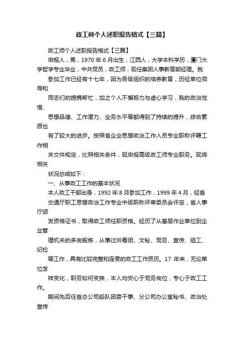 政工师个人述职报告格式【三篇】