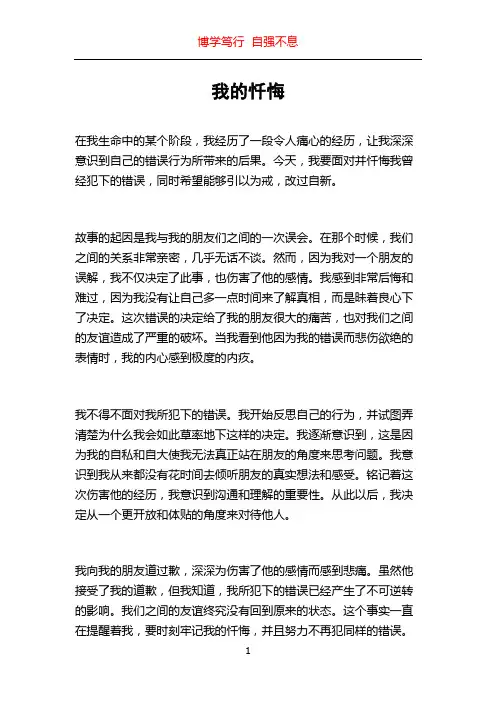 我的忏悔_精品文档