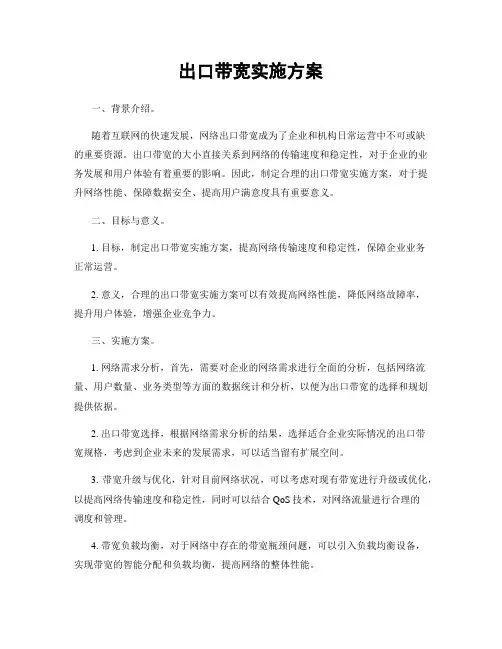出口带宽实施方案
