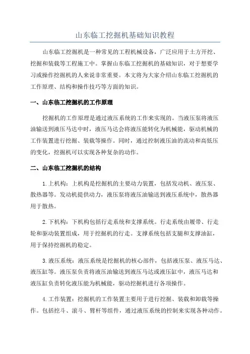 山东临工挖掘机基础知识教程