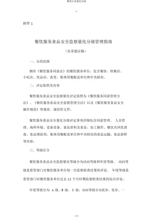 餐饮行业量化分级