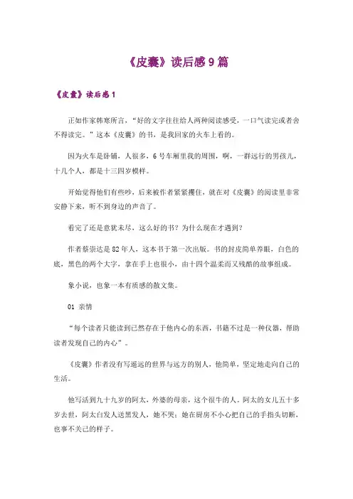 《皮囊》读后感9篇