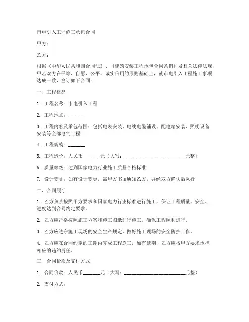 市电引入工程施工承包合同