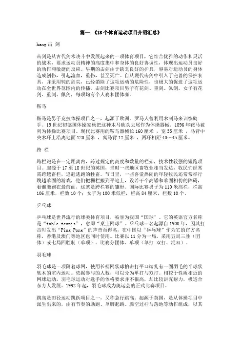 介绍一项体育运动