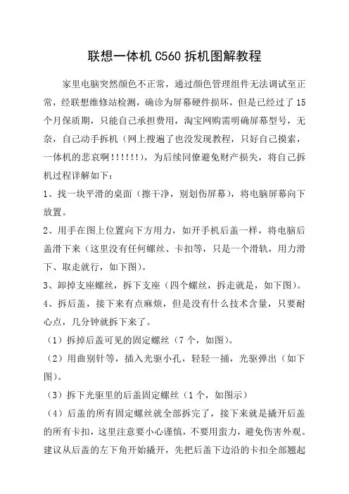 联想一体机C拆机图解教程