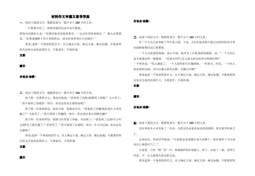 材料作文审题立意导学案(学生版)