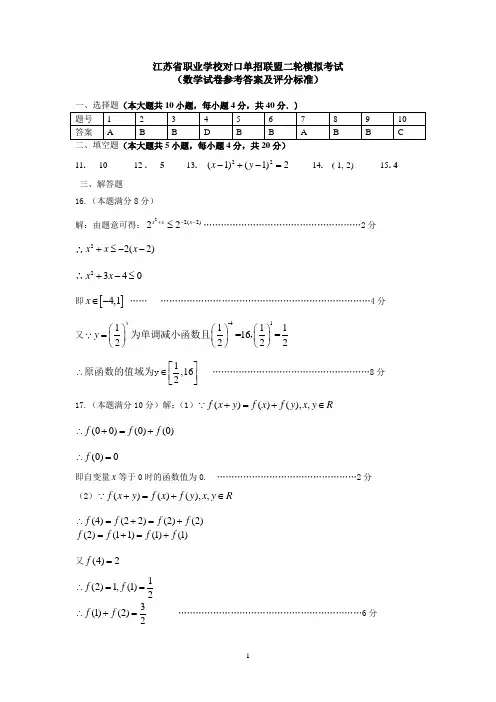 对口单招数学试卷答案