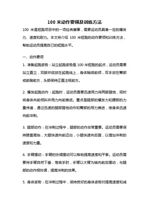 100米动作要领及训练方法