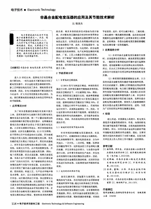 非晶合金配电变压器的应用及其节能技术解析