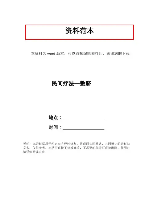 民间疗法—敷脐
