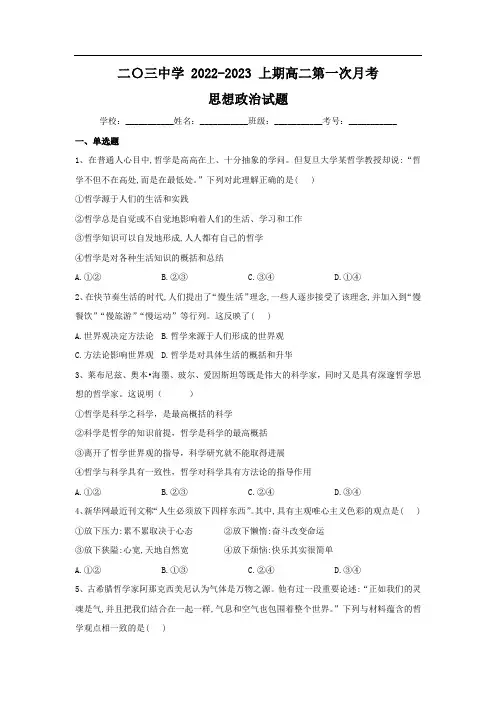 重庆市二0三中学校2022-2023学年高二上学期10月第一次月考政治试卷