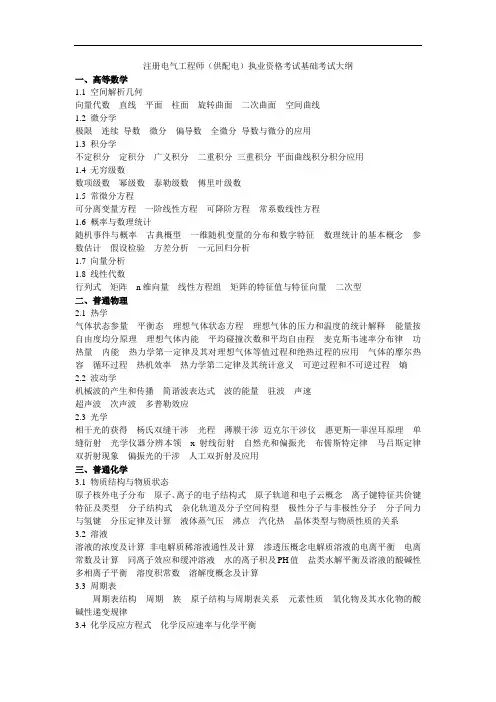 供配电基础考试大纲
