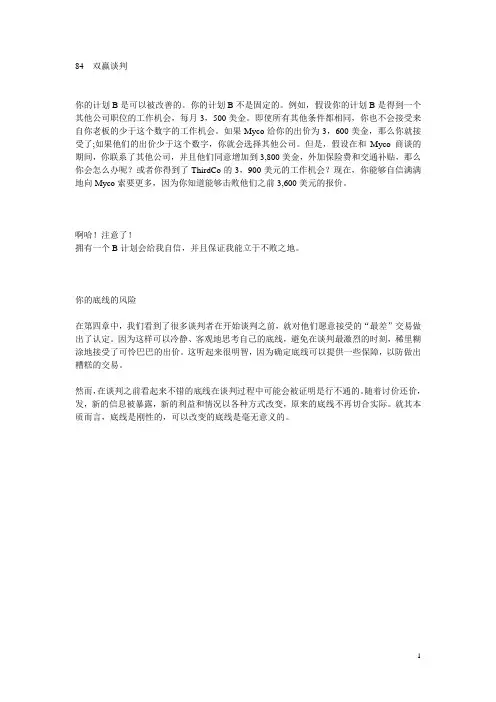 win win negotiation中文