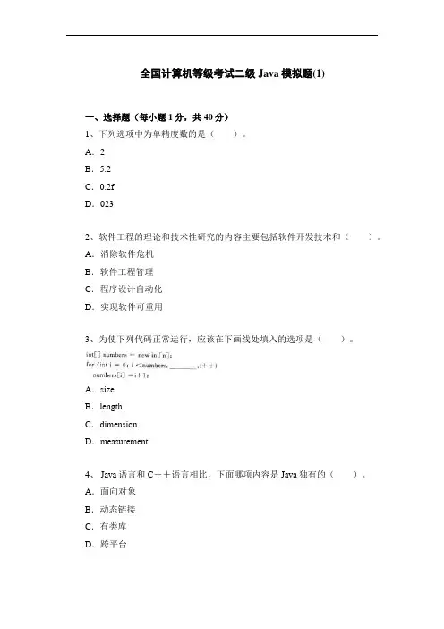 全国计算机等级考试二级Java模拟题及解析10套