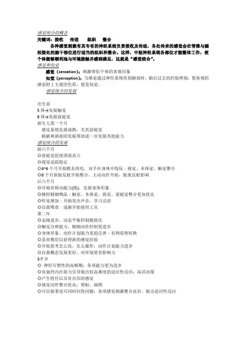 感觉统合讲义文本