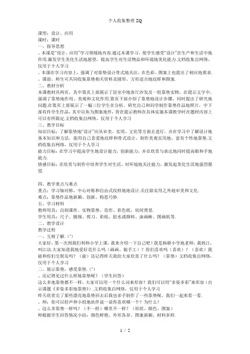 四年级美术《多姿多彩的靠垫》