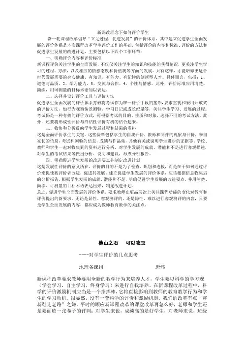 新课改理念下如何评价学生