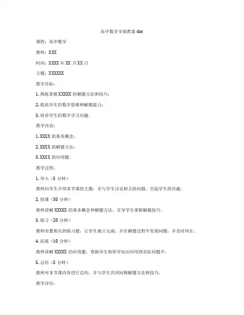 高中数学全部教案doc