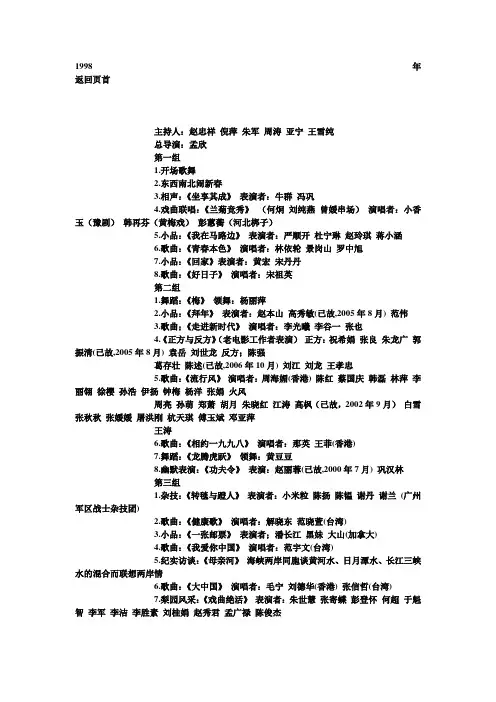怀旧经典1998年春节联欢晚会详细节目单