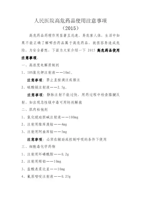 最新高危药品使用注意事项