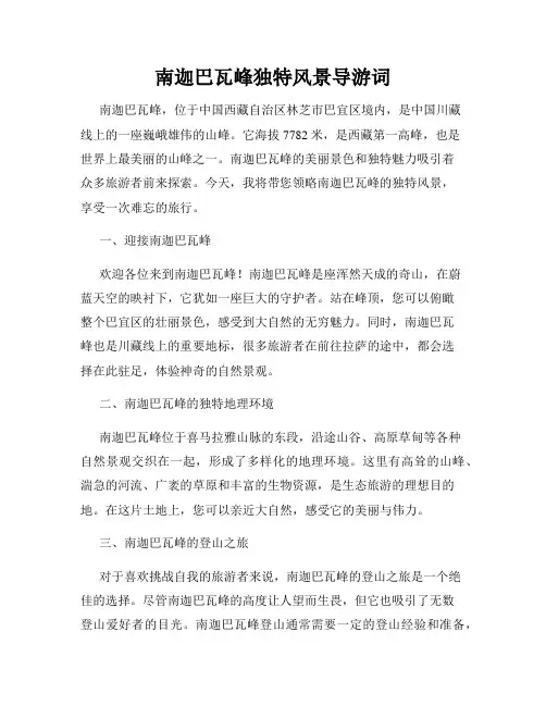 南迦巴瓦峰独特风景导游词